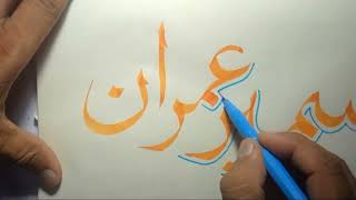 ARABIC CALLIGRAPHY ARABIC CALLIGRAPHY FOR BEGGINERS ISLAMIC CALLIGRAPHYsubhanthecalligrapher3206 [upl. by Link]