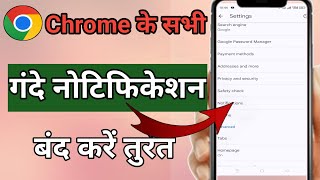 Chrome ki notification Kaise band Kare how to stop chrome browser notification chrome notification [upl. by Batory]