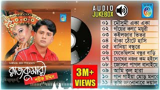 শরীফ উদ্দিন সুপার হিট  Sharif Uddin song  Audio Jukebox  Rajkumari Full Album  Taranga EC [upl. by Hey]