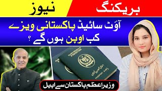 Pakistani work visa banned in the UAE Reason that the UAE cannot Provide a visa for Pakistani People [upl. by Aihsyla298]