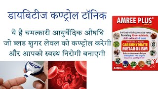 AIMIL Amree Plus Capsule ke fayde side effects uses price and review in hindi [upl. by Ardnahsal515]