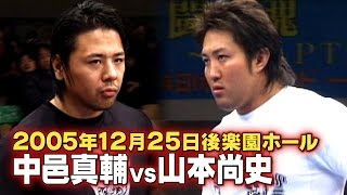 20051225 SHINSUKE NAKAMURA vs NAOFUMI YAMAMOTO [upl. by Alric]