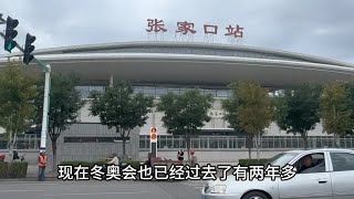 北京冬奥会过去几年了，如今的张家口站是啥样子跟我现场看一看 [upl. by Aziza]