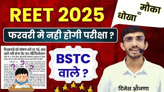 REET 2025 ki taiyari kaise karen  Syllabus  best book  Level 1 amp 2  online classes  Dinesh Sir [upl. by Kazimir]