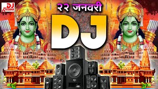 Jai Shree Ram Competition DJ Song NonStop 2024 Kattar Hindu Dj Remix  22 जनवरी  Ram Mandir Dj Song [upl. by Beckie]