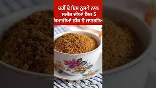 curd flax seeds health benefits food ayurveda explore shorts reels sehatpunjabhealth [upl. by Auoy]