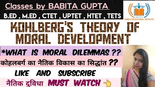 Kohlberg Theory of Moral Development Moral Dilemmas Important for BED MED BABED CTET UPTET [upl. by Sebbie]