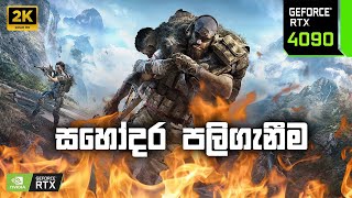 GHOST RECON BREAKPOINT EP3  සහෝදර පලිගැනීම [upl. by Lemuel718]