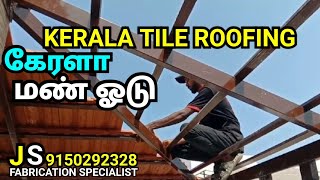 கேரளா மண் ஓடு  KERALA TILE ROOFING  KING OF ROOFINGS  FABRICATION SPECIALIST  JS ROOFING [upl. by Leamse109]