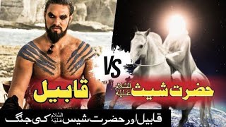 HAZRAT SHEES VS HABEEL  PROPHET SERIES PART2  STV STORIES [upl. by Beal]