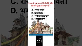 Rajasthan history ke important MCQ question answer [upl. by Remmus]