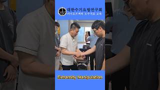 카이로프랙틱 교육 사지 관절 상지 교정 Extremity adjustment 카이로프랙틱 chiropractic 사지관절교정 손목 팔꿈치 척추교정 도수치료 [upl. by Fae]