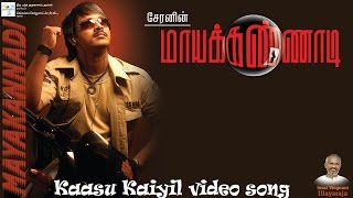 Kaasu Kaiyil Video Song  Maya Kannadi  Cheran  Navya Nair  Ilayaraaja  Mass Audios [upl. by Armilda502]