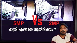 5MP Vs 2MP Camera in night vision  5MP ക്യാമറയും 2MP ക്യാമറയും രാത്രി Video എങ്ങനെ ആയിരിക്കും [upl. by Pammi]