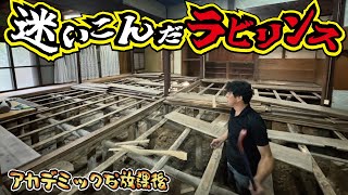 【発見】100年前の古民家から〇〇が出てきました！廃虚と化したレトロな古民家を秘密基地にリフォームせよ【第2弾】 [upl. by Nahgeam]