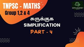 TNPSC Maths சுருக்குக Part  4  Simplification  Applicable for ALL TN Govt Exams [upl. by Schuler674]