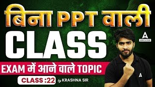 Plant Nutrients Class 5 22  Bina PPT Wali Class  Agriculture Exam Preparation  Krashna Sir [upl. by Eniortna356]