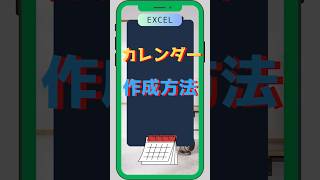 Excel カレンダー作成方法 [upl. by Paterson]