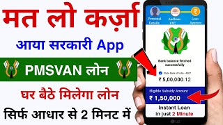 PMSVAN LOAN Kaise Le 2024  Aadhar se Govt Loan Kaise Le  Loan Kaise Le PM SVANidhi [upl. by Naujal]