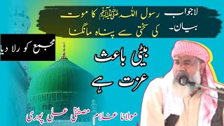 New Latest Bayan  Molana Ghulam Mustafa Ali Puri Shbviralvideo bayan [upl. by Weissberg]