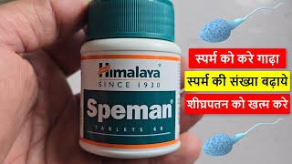 Himalaya Speman Tablet khane ke fayde  Speman Tablet Uses in Hindi [upl. by Nybor286]