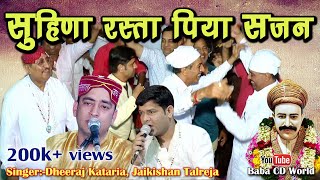 Suhina Rasta Pya Sajan  JYOTYOON SAHEB  Sindhi Song  Dheeraj Kataria  Jaikishan Talreja [upl. by Ethelinda459]