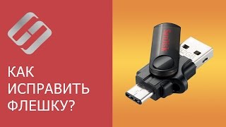 Как исправить флешку не видит компьютер неправильный размер система RAW вставьте диск 🛠️👨‍💻🤔 [upl. by Oribel]