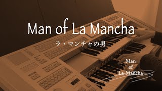 Man of LA Mancha【Lets sing】ﾐｭｰｼﾞｶﾙ「ラ・マンチャの男」より“我こそはドン・キホーテ” [upl. by Aggappora79]