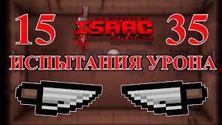 Нож и 100 урона ➢ Прохождение The Binding of Isaac Repentance TBOI 113 [upl. by Tibbitts]