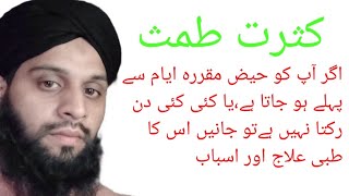 haiz ki ziadti ka ilajperiods rokne ka triqamenses ka ziada anaHakeem Mubashir Ali [upl. by Eerac]