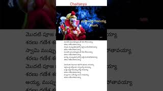 Bujji Bujji ganapayya song  lyrics  Ganapathi song [upl. by Rozamond550]