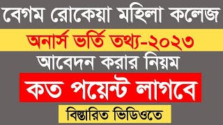 Begum Rokeya College এ ভর্তি হতে কত পয়েন্ট লাগবে  Begum Rokeya College Admission 2023 [upl. by Sall]