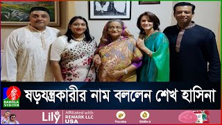 পদত্যাগের কারণ জানিয়েছেন হাসিনা নেতকর্মীদেরও দিয়েছেন নির্দেশনা [upl. by Aiehtela]