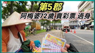 第5郡 阿梅婆72歲 賣彩票 過身 越南胡志明市。粵語 SAIGON QUAN5 [upl. by Arlena]