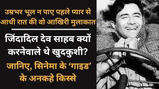 Dev Anand Biography Story of Tragic End of a Neverending Love Saga [upl. by Aihseyn]