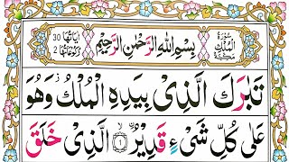 Surah Al Mulk  Learn Surah Mulk HD Arabic Text Word By Word  surat ul mulk  Read Online Quran [upl. by Reahard]