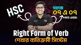 Right Form Verb শেখার ব্যতিক্রমী System  ০৭ এ ০৭ পাবে সহজে। HSC English Grammar [upl. by Ennoval496]