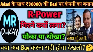 rpower shares latest news 🔥 Reliance Power Latest News  Reliance Power Latest News Today [upl. by Atteynad]