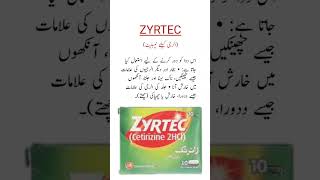 Zyrtec Tablet Uses الرجی کیلئے ٹیبلیٹ trending viral medicineknowledgefactory shorts [upl. by Brigette330]