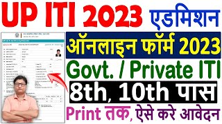 UP ITI Admission Online Form 2023 Kaise Bhare 🔥 How to Fill UP ITI Form 2023 🔥 UP ITI 2023 Form Fill [upl. by Anij]