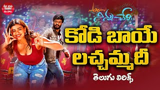 Kodi Bhaye Lachammadi Telugu Lyrics  Ala Ninnu Cheri  Dinesh Tej Hebah Patel  Maa Paata Mee Nota [upl. by Nnylkoorb]