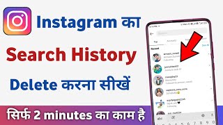 instagram search history delete kaise kare  how to delete instagram search history [upl. by Wadell]