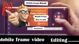 mobile frame video editing  how to add mobile frame invideo kinemaster mobile frame कैसे डाले [upl. by Benedetta]