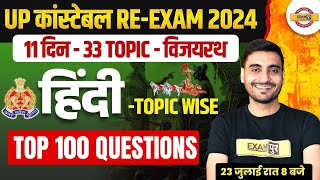 UP POLICE RE EXAM HINDI CLASS  UP CONSTABLE RE EXAM HINDI PRACTICE SET  UPP RE EXAM HINDI CLASS [upl. by Walton880]