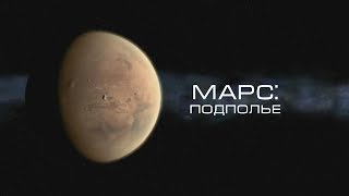 Марс подполье The Mars Underground 2014 [upl. by Sanferd]