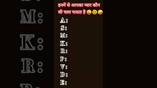 Select your friend first letter love like inmein se aapka Pyar kaun sa hai trending name ❤ [upl. by Anitel8]