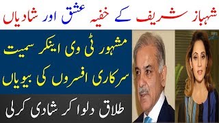 Shahbaz Sharif ki Khufia Shadian  Shahbaz Sharif Marriages  Spotlight [upl. by Pelmas]