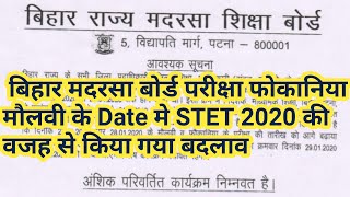 बिहार मदरसा बोर्ड परीक्षा फोकानिया मौलवी के DATE मे STET 2020 की वजह से किया गया बदलाव BSMEB EXAM [upl. by Esaertal]