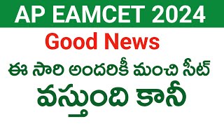 AP Eamcet 2024 Web Options Seat Allotment Good News [upl. by Hadihsar]