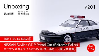 TOMYTEC LVN322a NISSAN Skyline GTR Police car ニッサンスカイラインGTRパトロールカー埼玉県警察 164 開箱 開封動画 UNBOXING [upl. by Ellene]